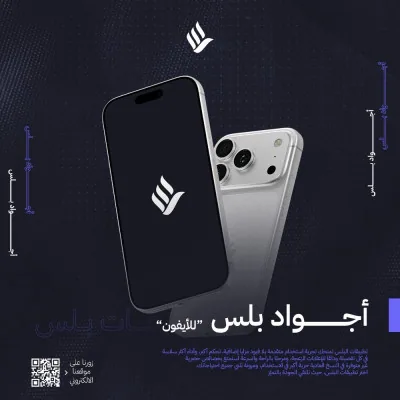 اجواد بلس (تطبيقات بلس)