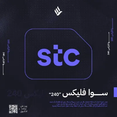 سوا فليكس 240