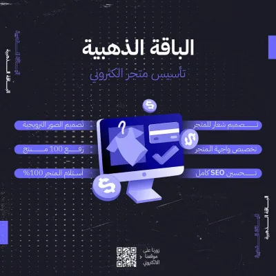 الباقة الذهبية - تأسيس وتصميم متجر الكتروني احترافي