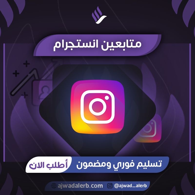 متابعين انستقرام