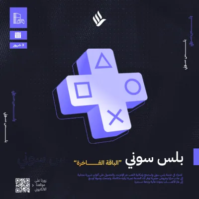 بلس سوني 4 لمدة 3 شهور (الباقة الفاخرة)