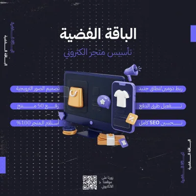 الباقة الفضية - تأسيس وتصميم متجر إلكتروني