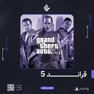 قراند 5