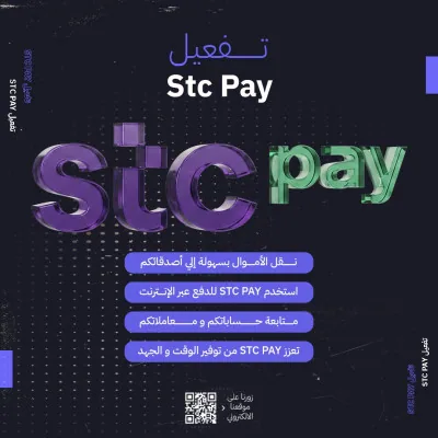 تفعيل Stc