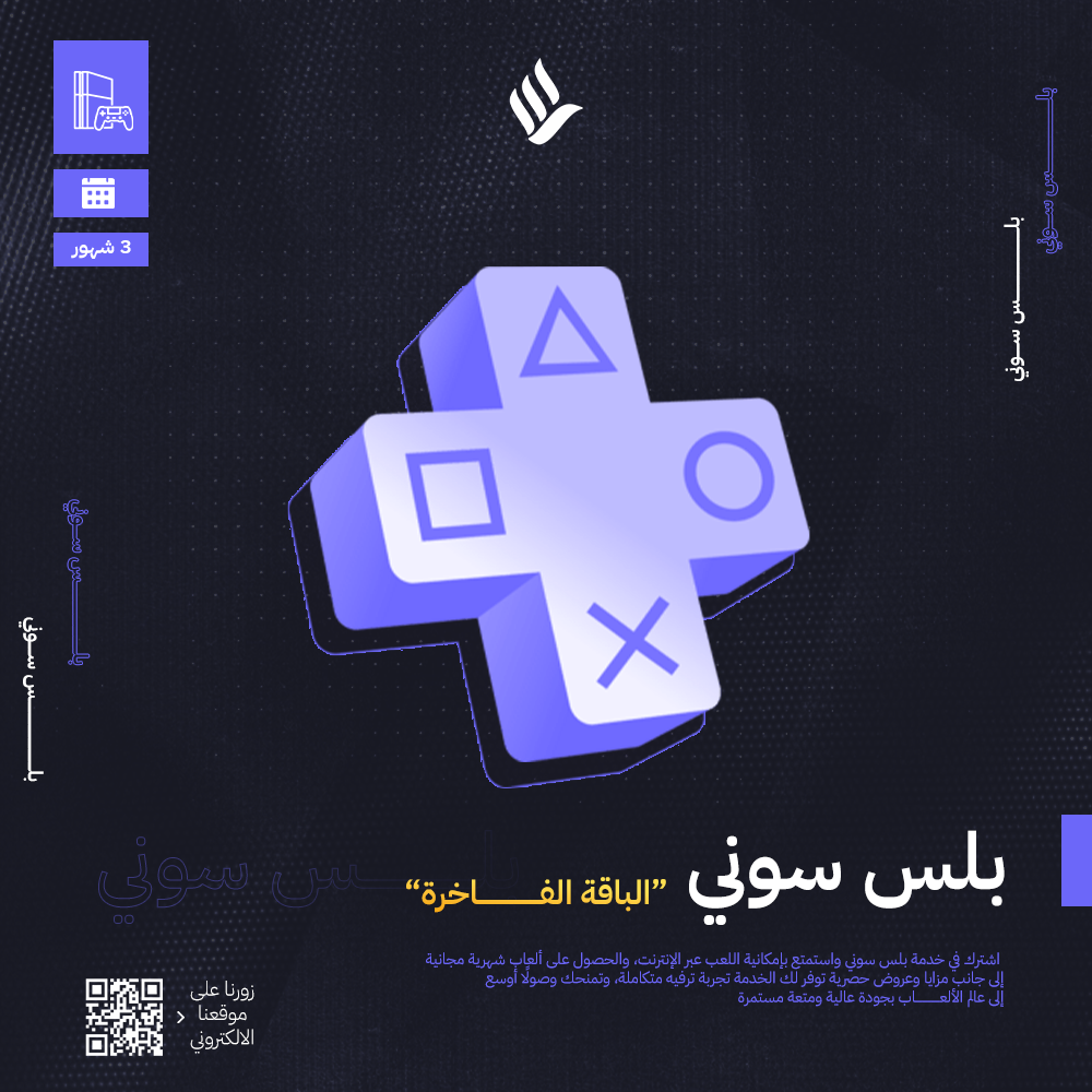 بلس سوني 4 لمدة شهر (الباقة الفاخرة)