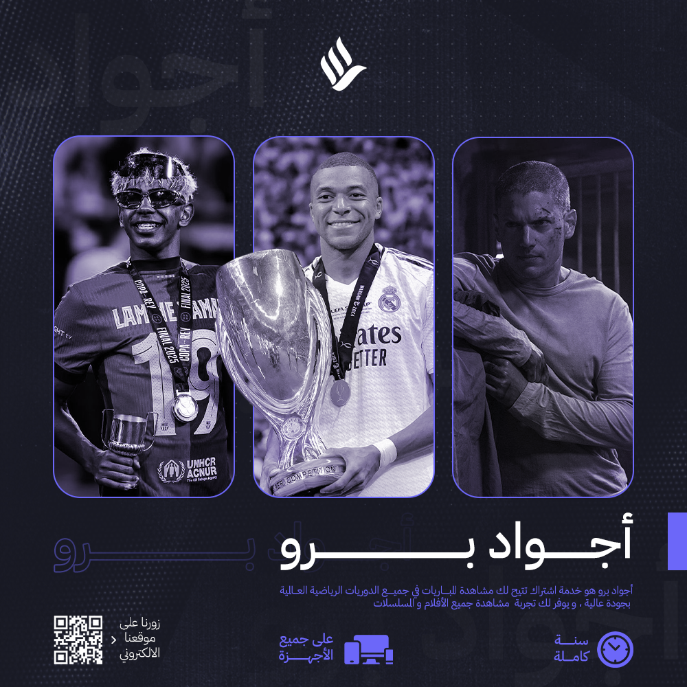 اشتراك اجواد برو سنة