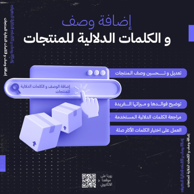 إضافة وصف و الكلمات الدلالية للمنتجات