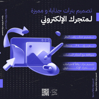 تصميم بنرات جذابة و مميزة لمتجرك الألكتروني