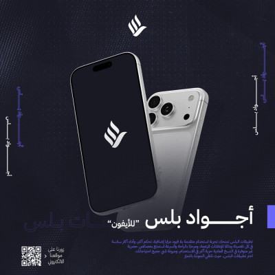 اجواد بلس (تطبيقات بلس)