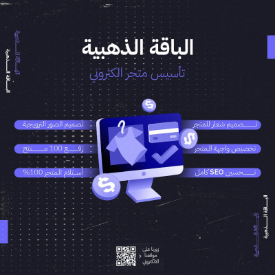 الباقة الذهبية - تأسيس وتصميم متجر الكتروني احترافي