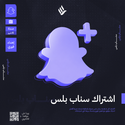 سناب بلس 3 شهور