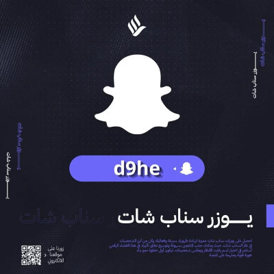 يوزر سناب شات d9he
