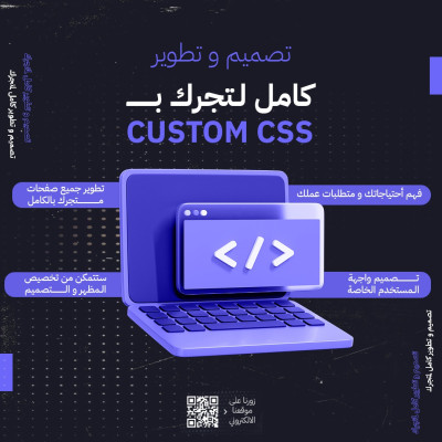 تصميم وتطوير كامل متجرك ب Custom CSS