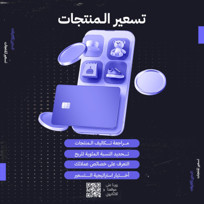 تسعير المنتجات