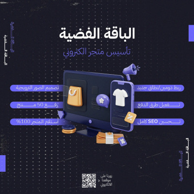 الباقة الفضية - تأسيس وتصميم متجر إلكتروني