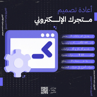 أعادة تصميم متجرك الإلكتروني