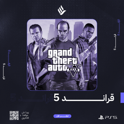 قراند 5