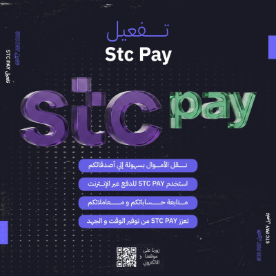 تفعيل Stc