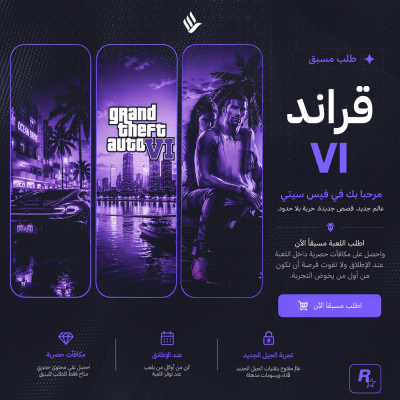 قراند 6 GTA سوني 5 (طلب مسبق)