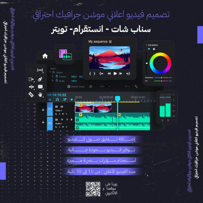 تصميم فيديو اعلاني موشن جرافيك