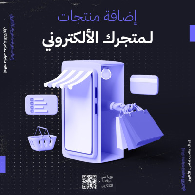 إضافة المنتجات لمتجرك