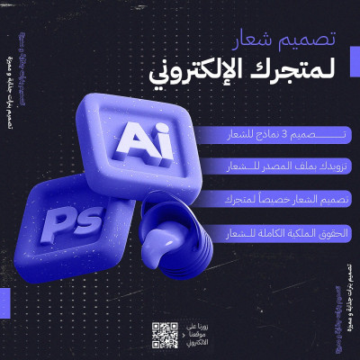 تصميم شعار لمتجرك الإلكتروني