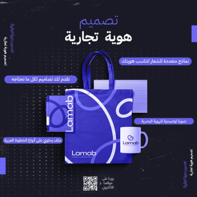 تصميم هوية تجارية