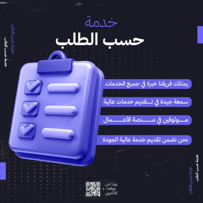 خدمة حسب الطلب