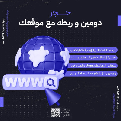 حجز دومين و ربطه مع موقعك