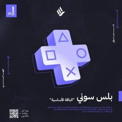 بلس سوني 5 لمدة شهر (الباقة الاساسيه)