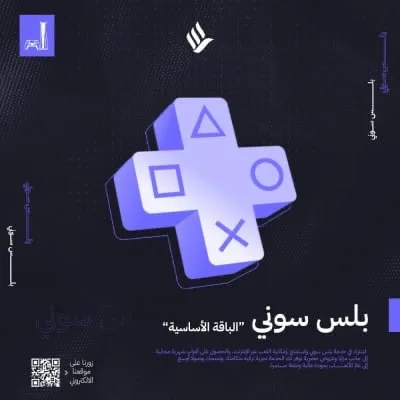 بلس سوني 4 لمدة شهر ( الباقه الاساسيه)